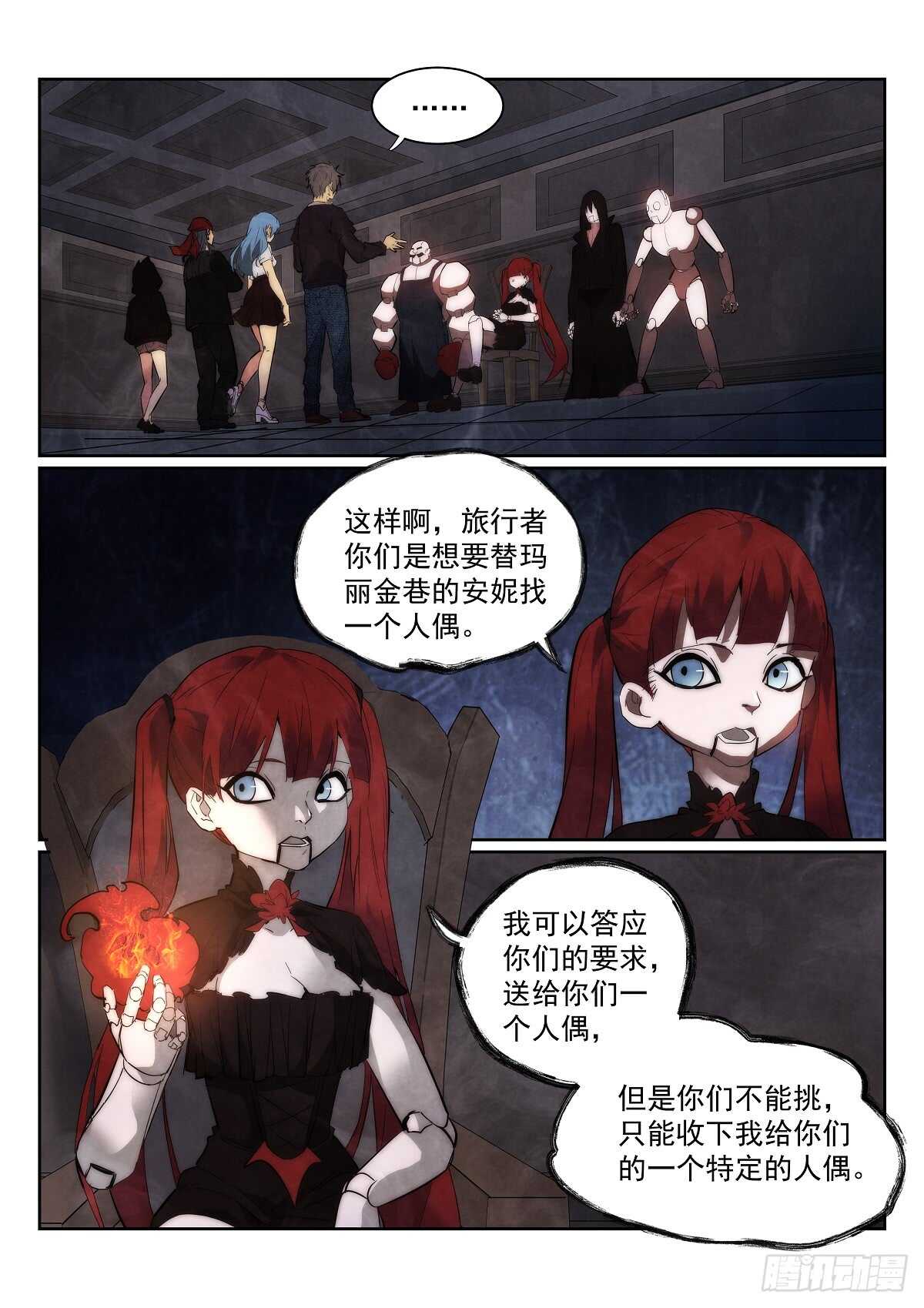 《无人之境》漫画最新章节168.选择免费下拉式在线观看章节第【2】张图片