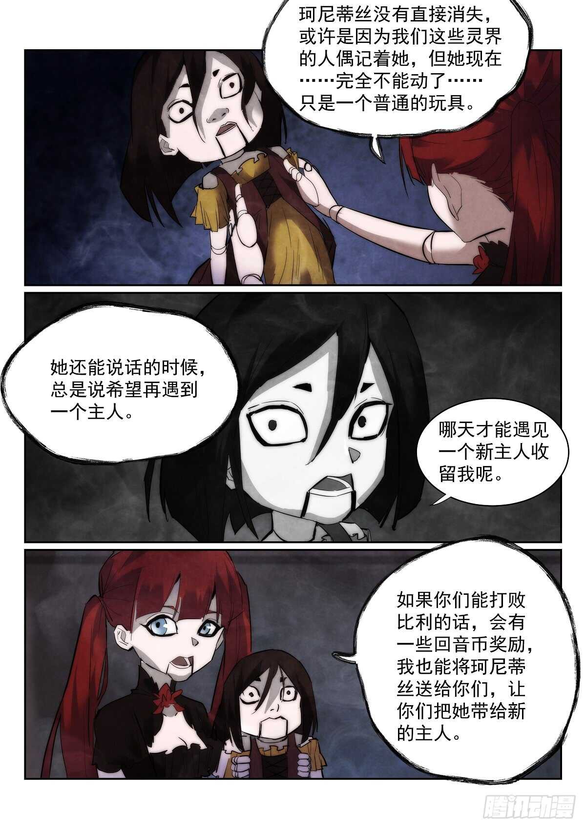 《无人之境》漫画最新章节168.选择免费下拉式在线观看章节第【5】张图片