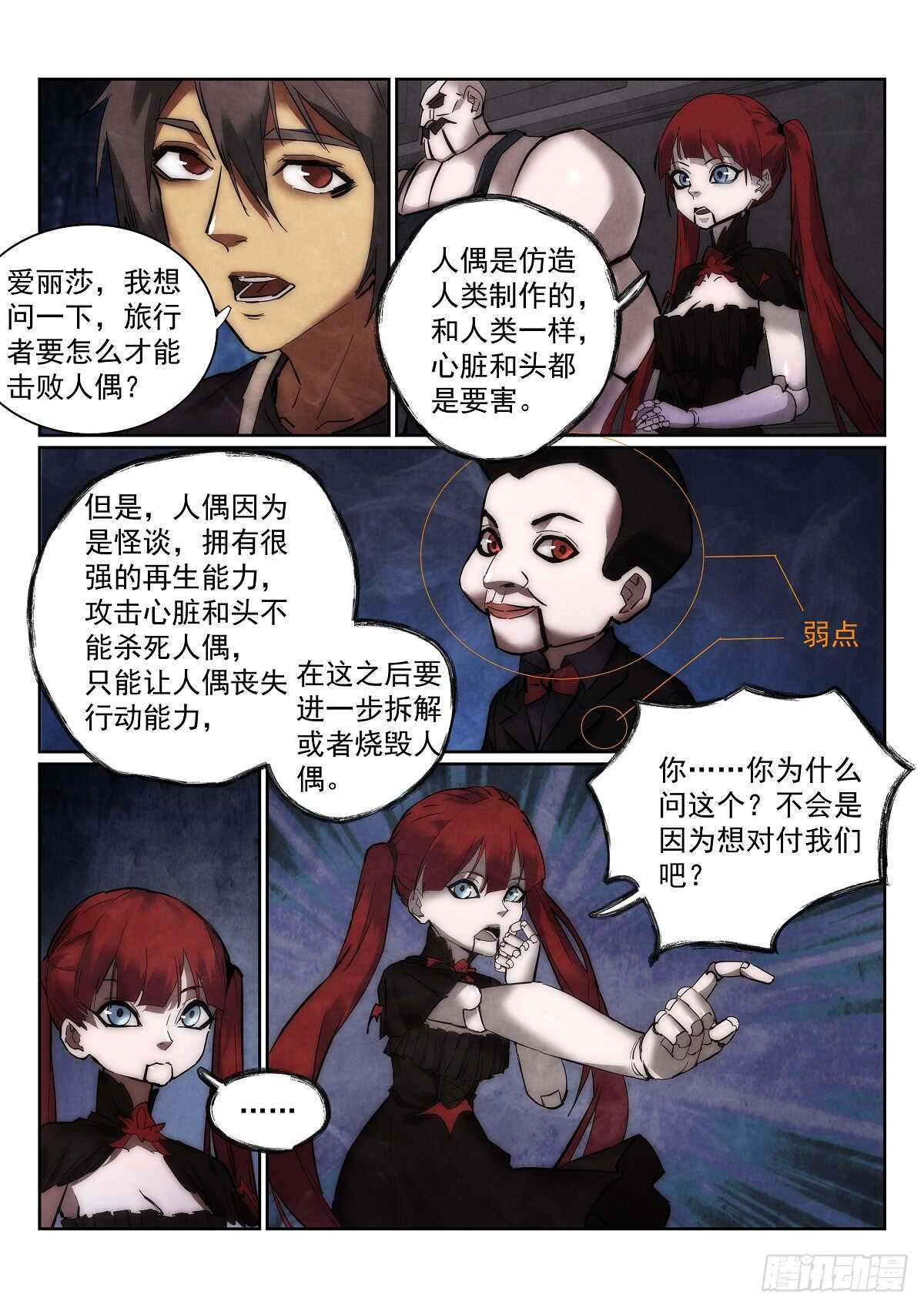 《无人之境》漫画最新章节168.选择免费下拉式在线观看章节第【7】张图片