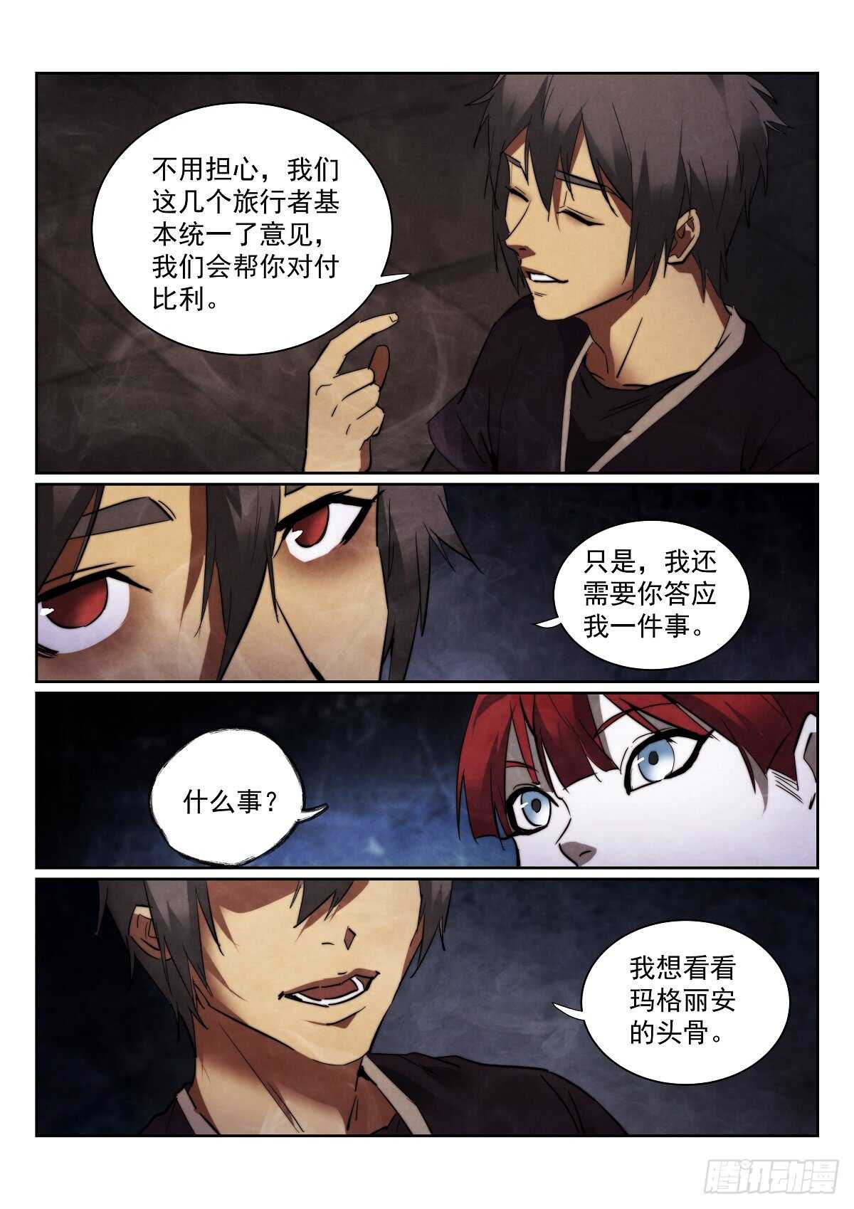 《无人之境》漫画最新章节168.选择免费下拉式在线观看章节第【8】张图片