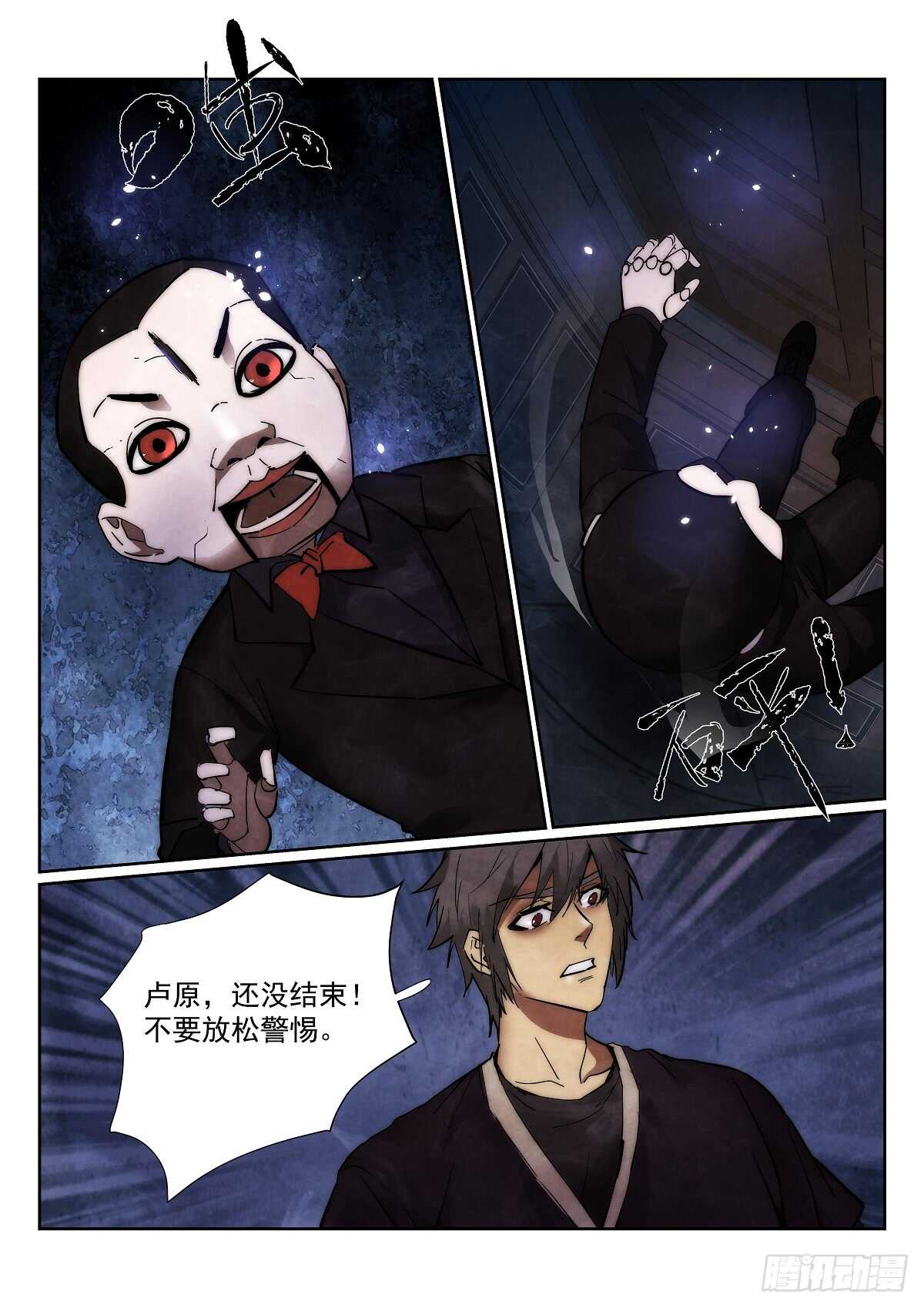 《无人之境》漫画最新章节169.蜘蛛免费下拉式在线观看章节第【2】张图片