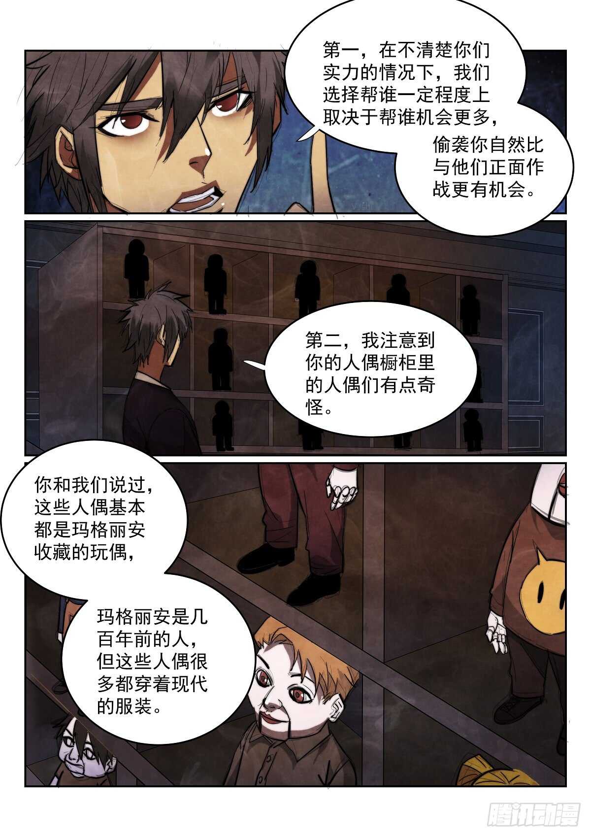 《无人之境》漫画最新章节169.蜘蛛免费下拉式在线观看章节第【6】张图片