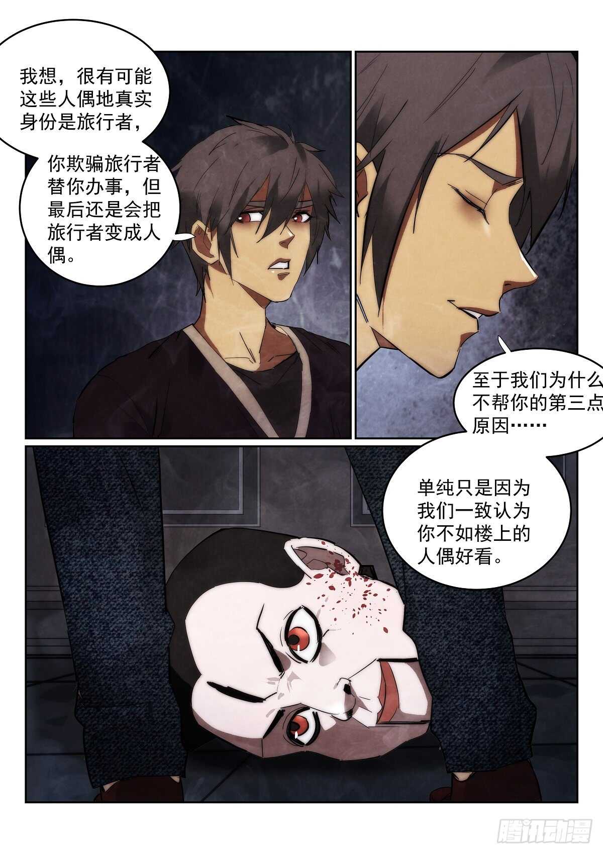 《无人之境》漫画最新章节169.蜘蛛免费下拉式在线观看章节第【7】张图片