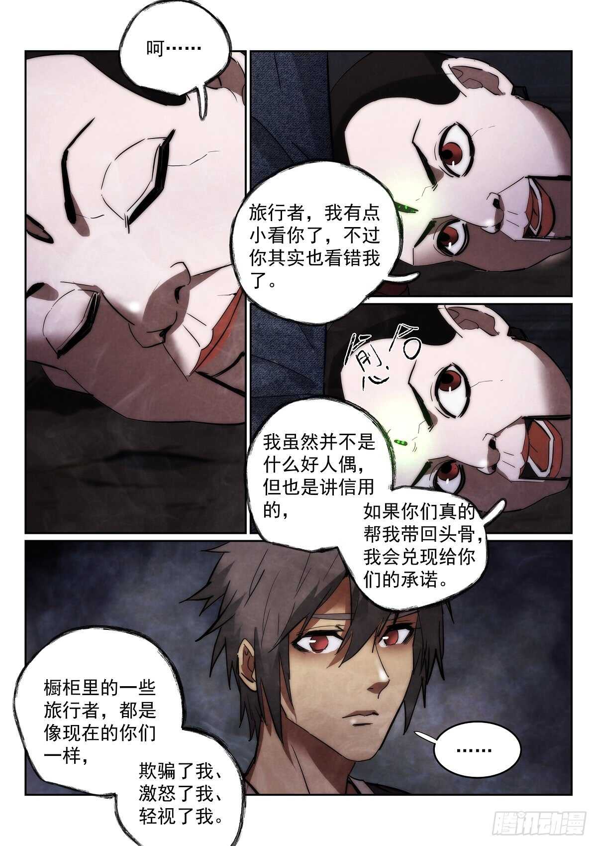 《无人之境》漫画最新章节169.蜘蛛免费下拉式在线观看章节第【8】张图片