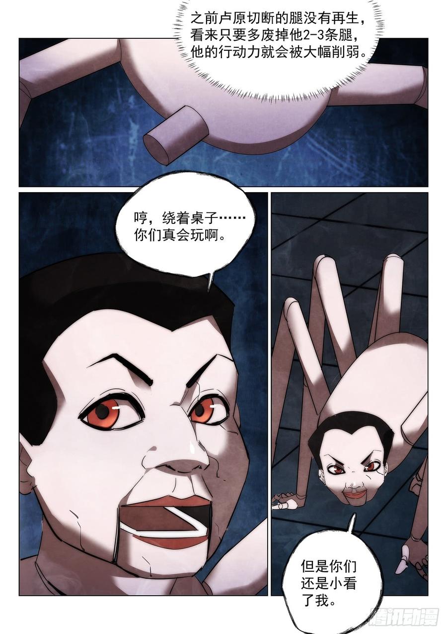 《无人之境》漫画最新章节170.荒诞落幕免费下拉式在线观看章节第【10】张图片