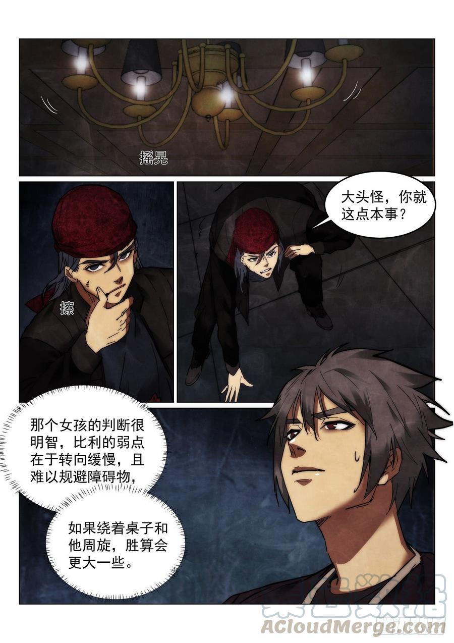 《无人之境》漫画最新章节170.荒诞落幕免费下拉式在线观看章节第【9】张图片