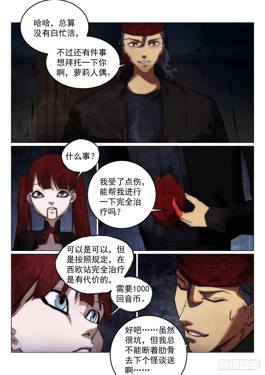 《无人之境》漫画最新章节171.第二个纪念品免费下拉式在线观看章节第【10】张图片