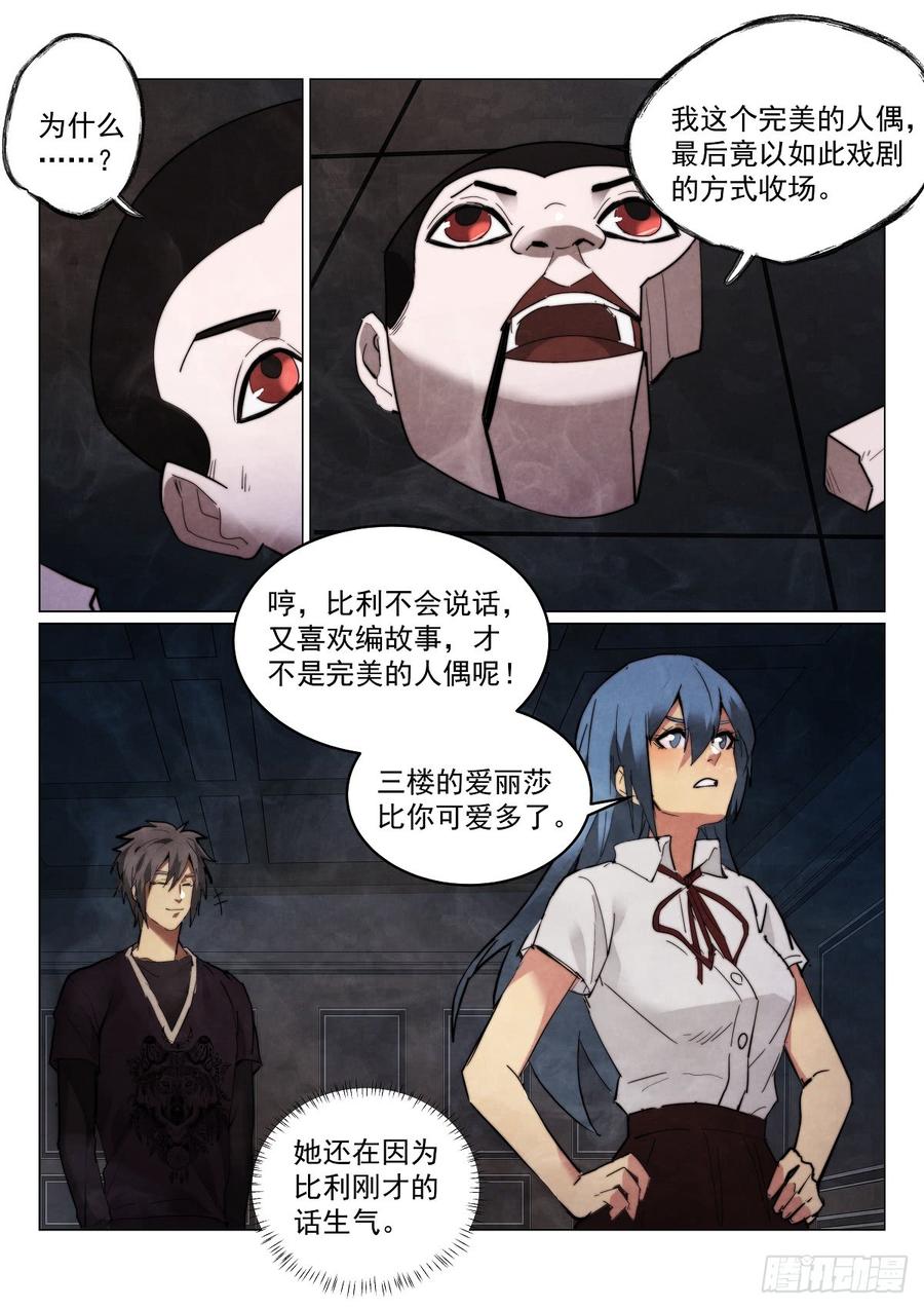 《无人之境》漫画最新章节171.第二个纪念品免费下拉式在线观看章节第【4】张图片