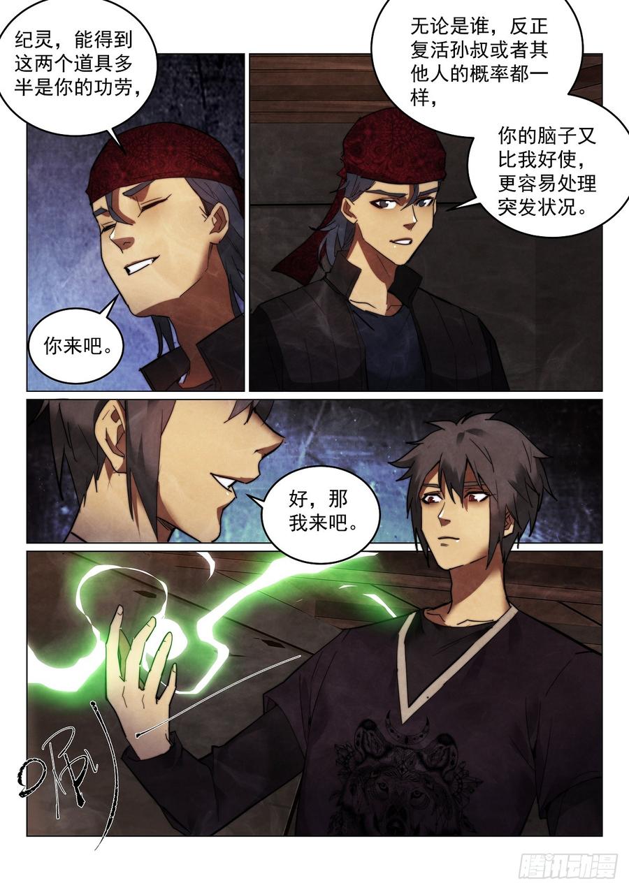 《无人之境》漫画最新章节172.免费下拉式在线观看章节第【3】张图片