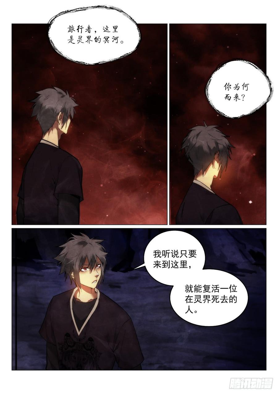 《无人之境》漫画最新章节172.免费下拉式在线观看章节第【8】张图片