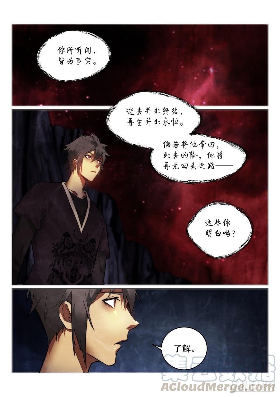 《无人之境》漫画最新章节172.免费下拉式在线观看章节第【9】张图片