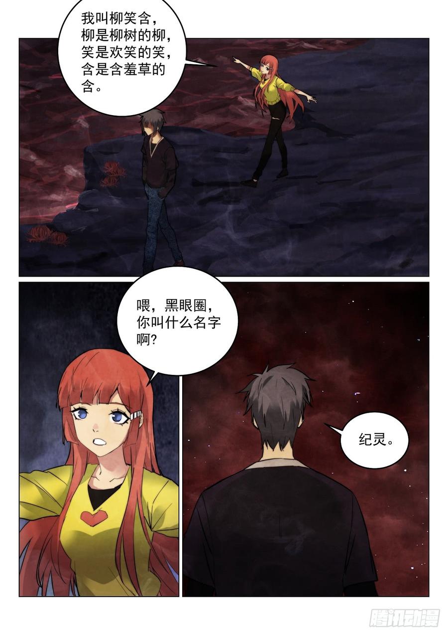 《无人之境》漫画最新章节173.搞错了？免费下拉式在线观看章节第【10】张图片