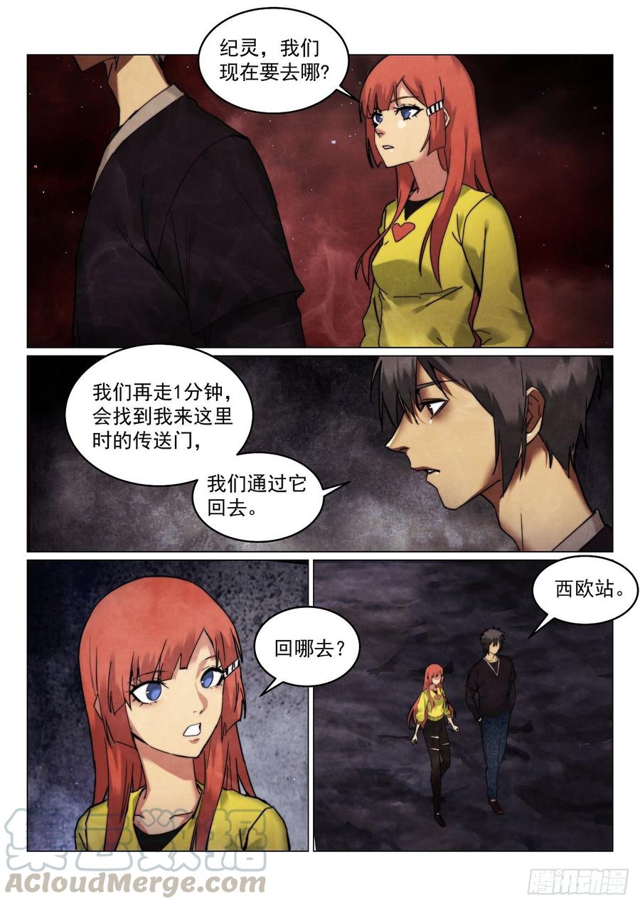 《无人之境》漫画最新章节173.搞错了？免费下拉式在线观看章节第【11】张图片