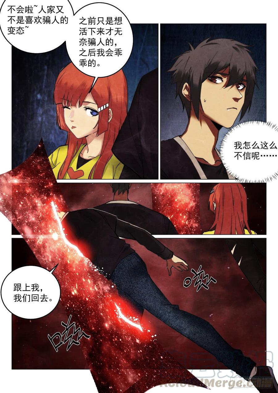 《无人之境》漫画最新章节173.搞错了？免费下拉式在线观看章节第【13】张图片