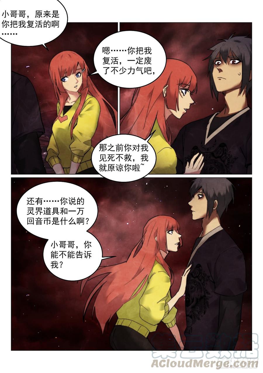 《无人之境》漫画最新章节173.搞错了？免费下拉式在线观看章节第【5】张图片