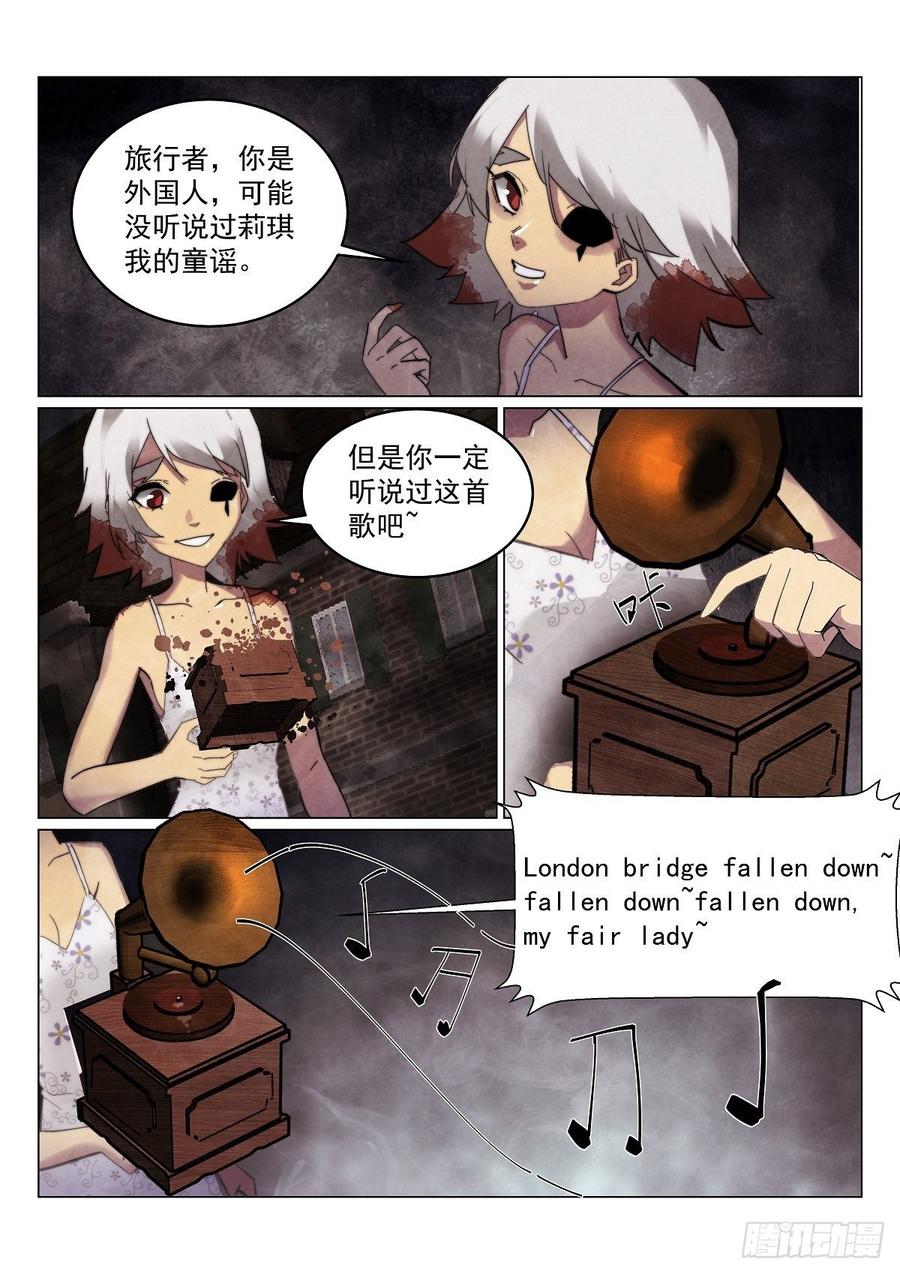 《无人之境》漫画最新章节174.童谣镇免费下拉式在线观看章节第【7】张图片