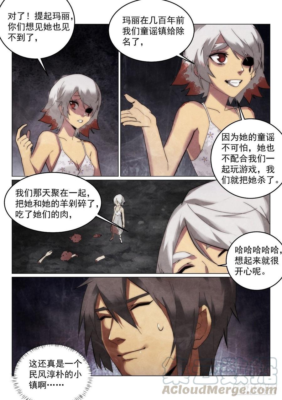 《无人之境》漫画最新章节174.童谣镇免费下拉式在线观看章节第【9】张图片