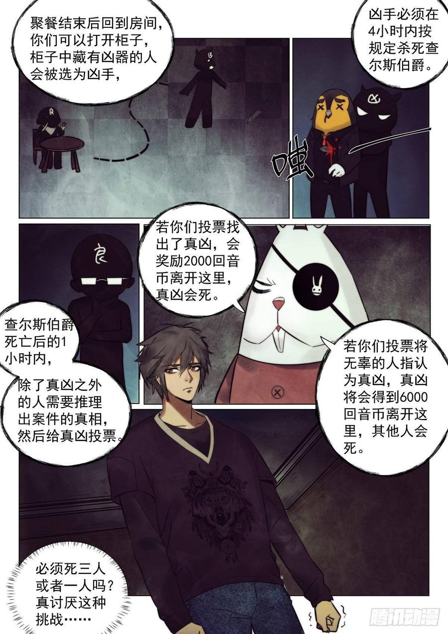 《无人之境》漫画最新章节175.是谁杀死了知更鸟（一）免费下拉式在线观看章节第【14】张图片