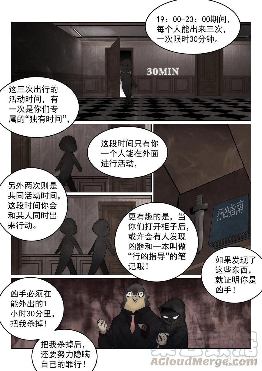 《无人之境》漫画最新章节176.凶手免费下拉式在线观看章节第【10】张图片