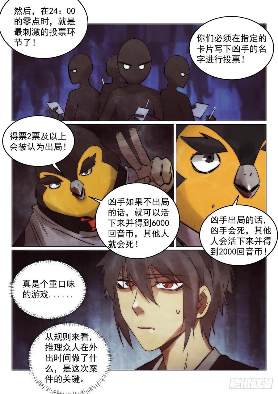 《无人之境》漫画最新章节176.凶手免费下拉式在线观看章节第【11】张图片