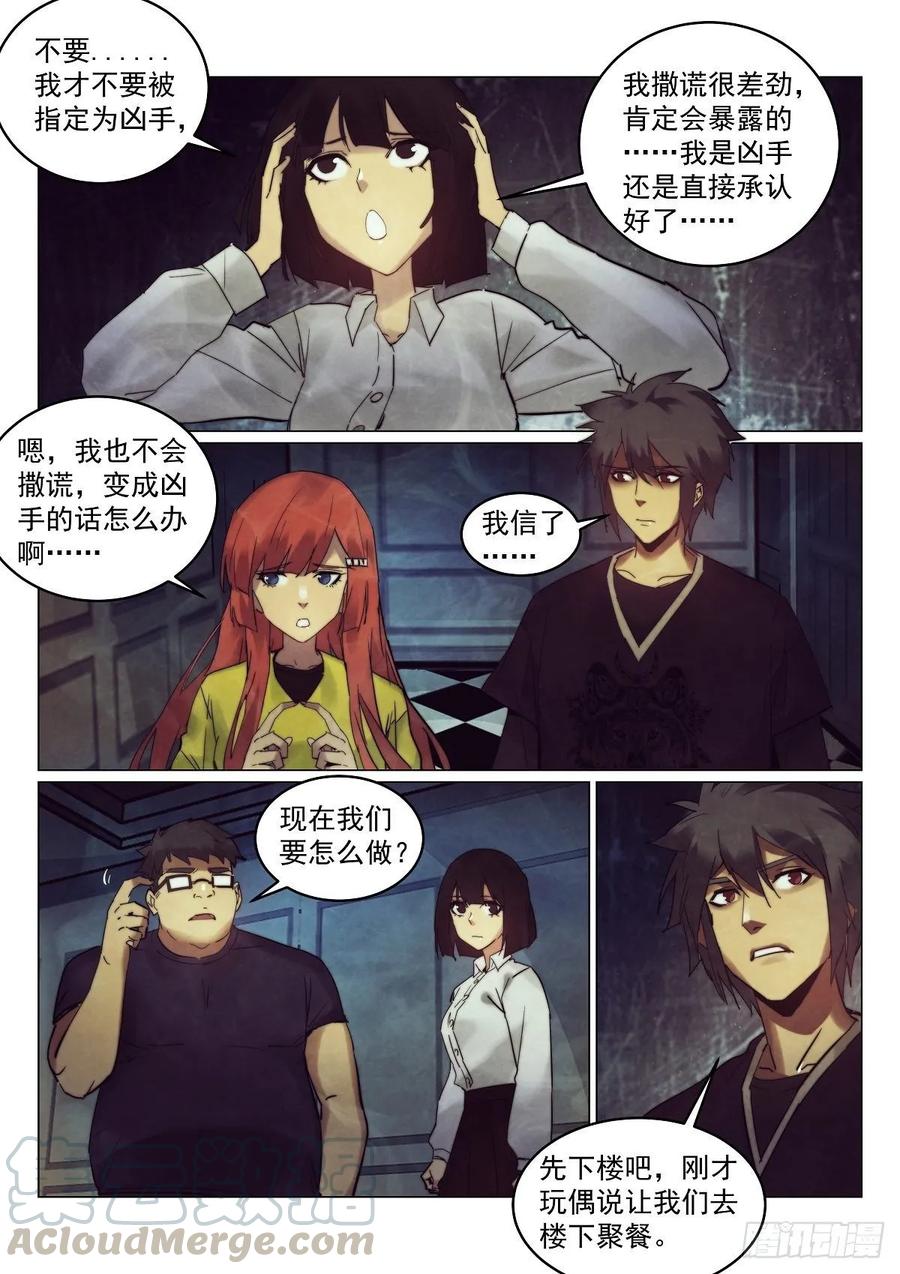 《无人之境》漫画最新章节176.凶手免费下拉式在线观看章节第【4】张图片