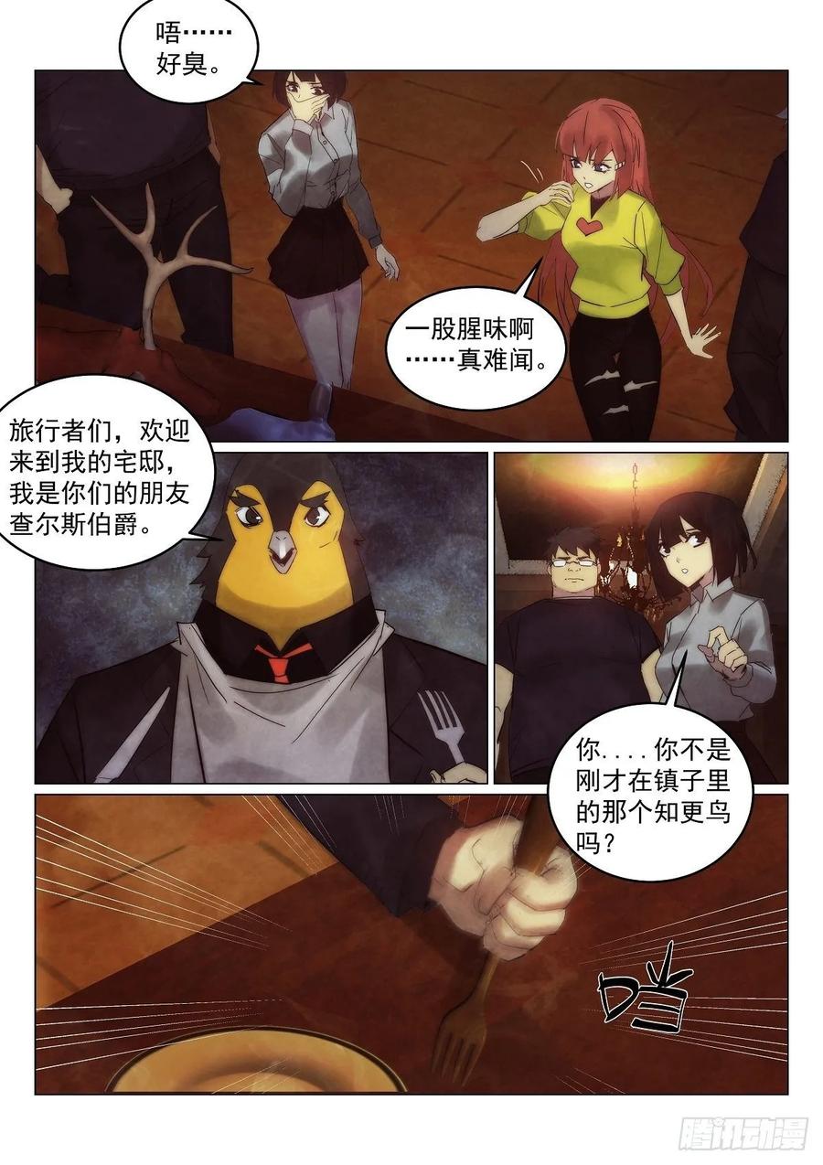 《无人之境》漫画最新章节176.凶手免费下拉式在线观看章节第【6】张图片