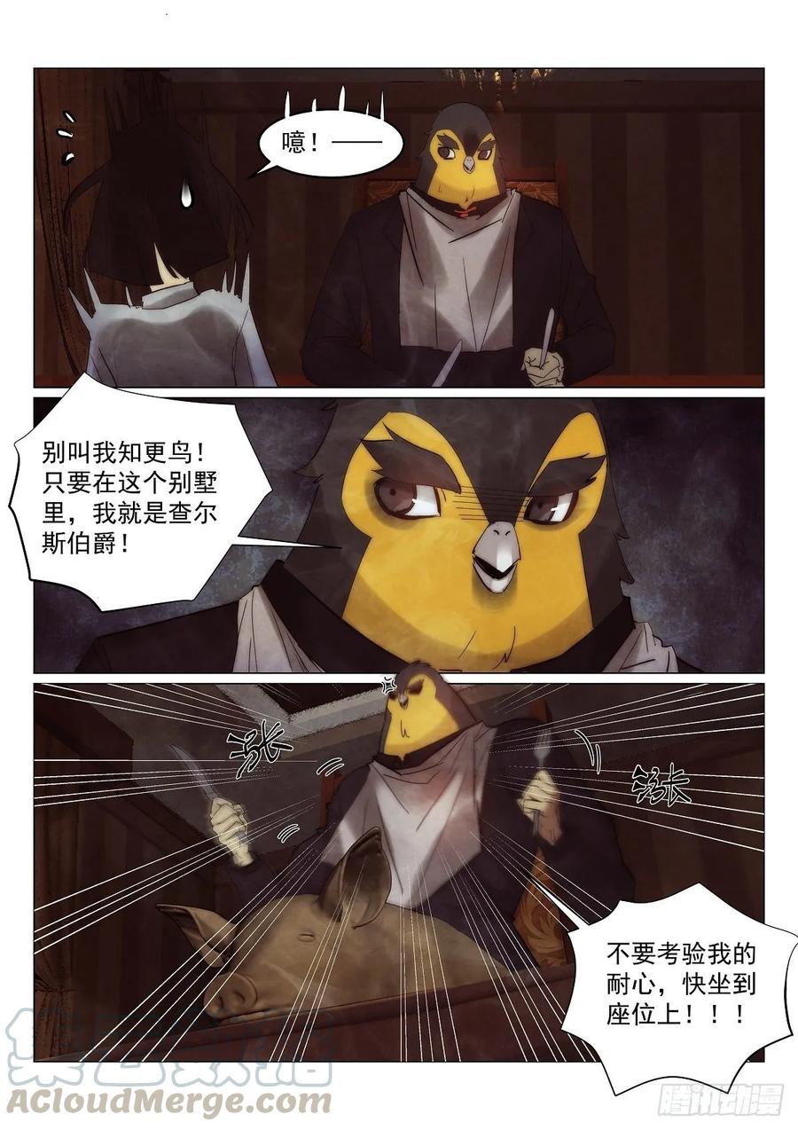 《无人之境》漫画最新章节176.凶手免费下拉式在线观看章节第【7】张图片