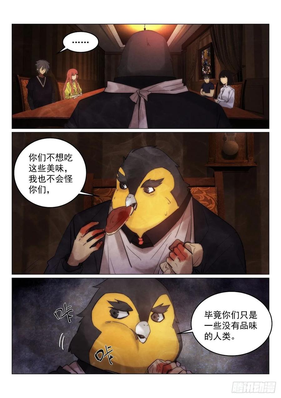 《无人之境》漫画最新章节176.凶手免费下拉式在线观看章节第【8】张图片