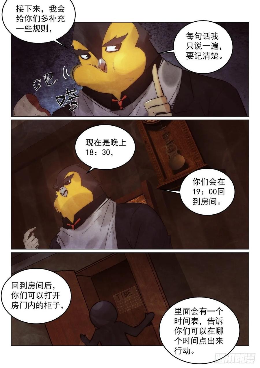 《无人之境》漫画最新章节176.凶手免费下拉式在线观看章节第【9】张图片