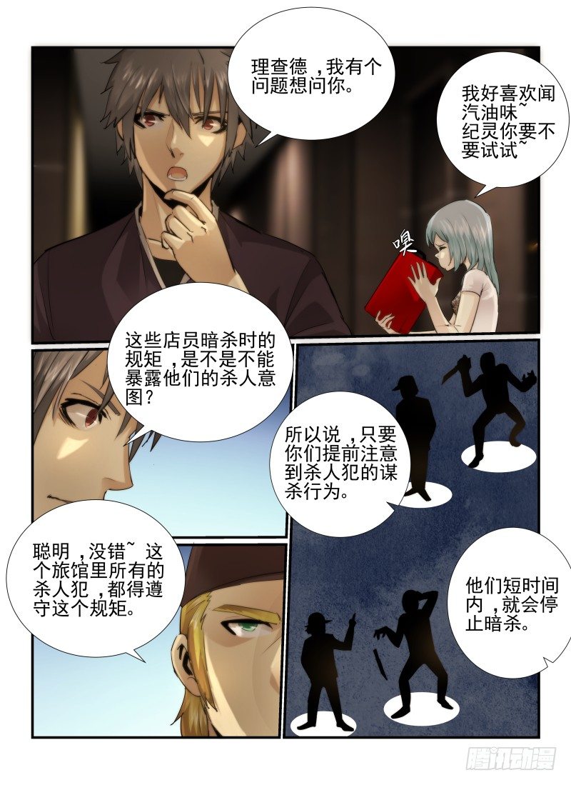 《无人之境》漫画最新章节18.门免费下拉式在线观看章节第【3】张图片