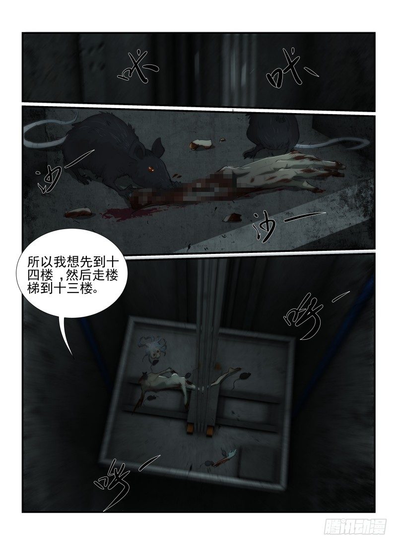 《无人之境》漫画最新章节18.门免费下拉式在线观看章节第【9】张图片