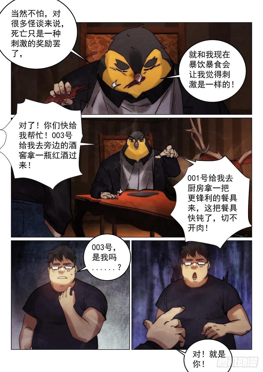 《无人之境》漫画最新章节177.规则免费下拉式在线观看章节第【10】张图片