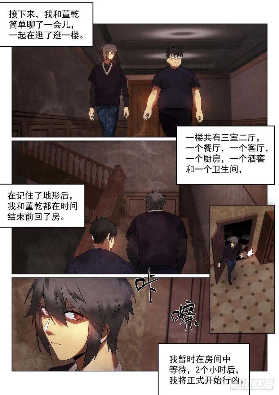 《无人之境》漫画最新章节177.规则免费下拉式在线观看章节第【14】张图片