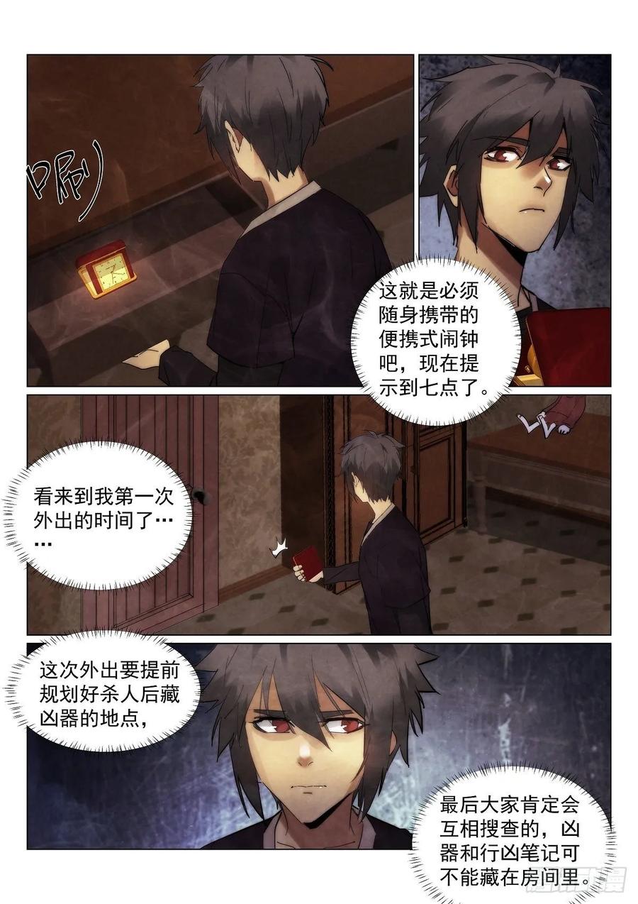 《无人之境》漫画最新章节177.规则免费下拉式在线观看章节第【6】张图片