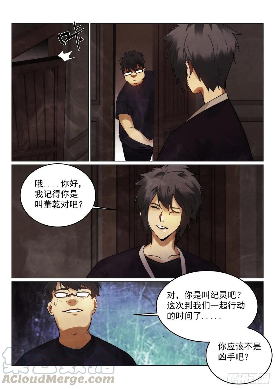 《无人之境》漫画最新章节177.规则免费下拉式在线观看章节第【7】张图片