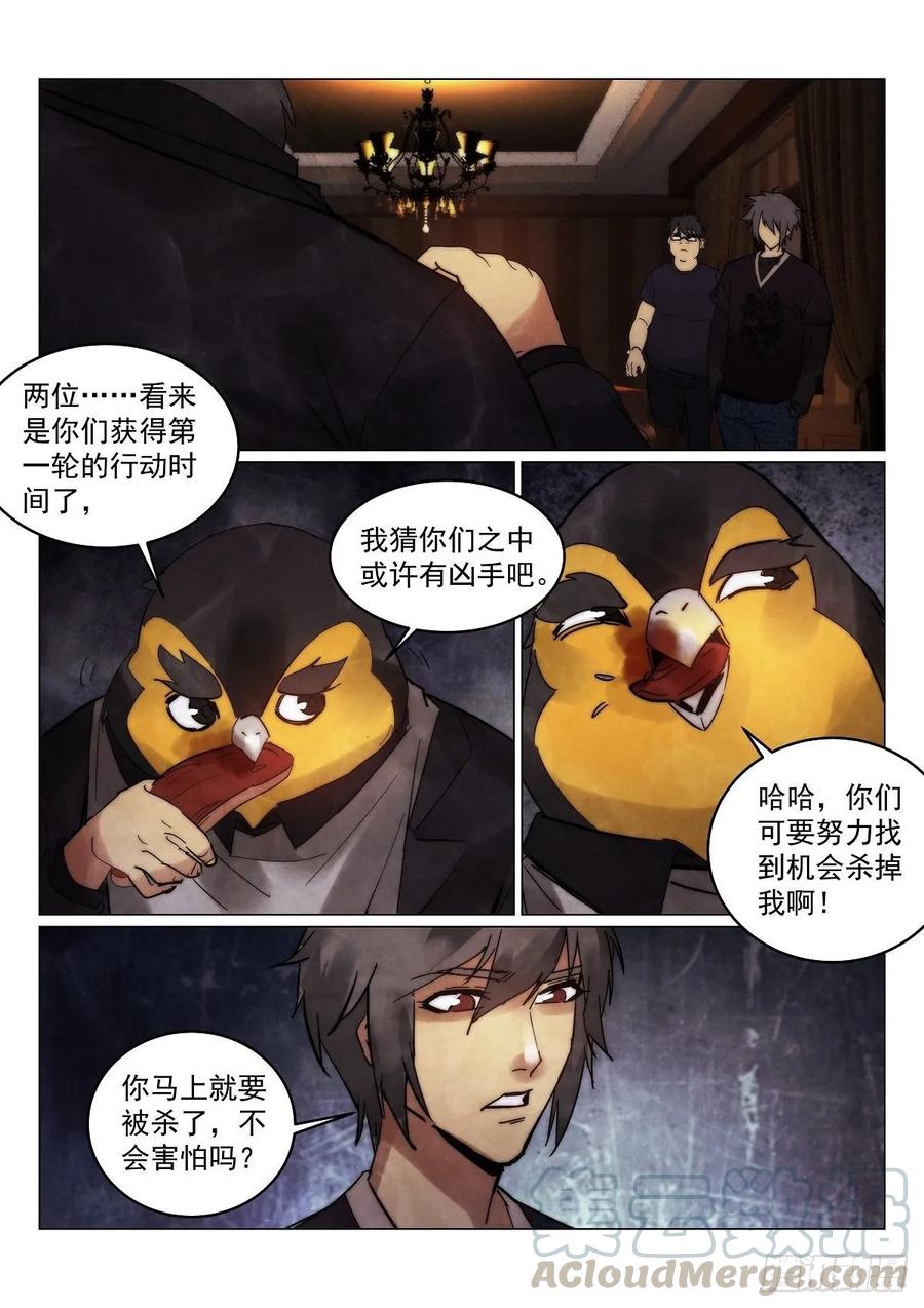 《无人之境》漫画最新章节177.规则免费下拉式在线观看章节第【9】张图片