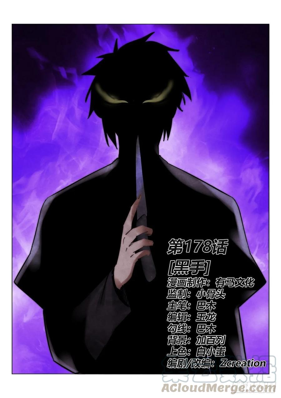 《无人之境》漫画最新章节178.黑手免费下拉式在线观看章节第【1】张图片