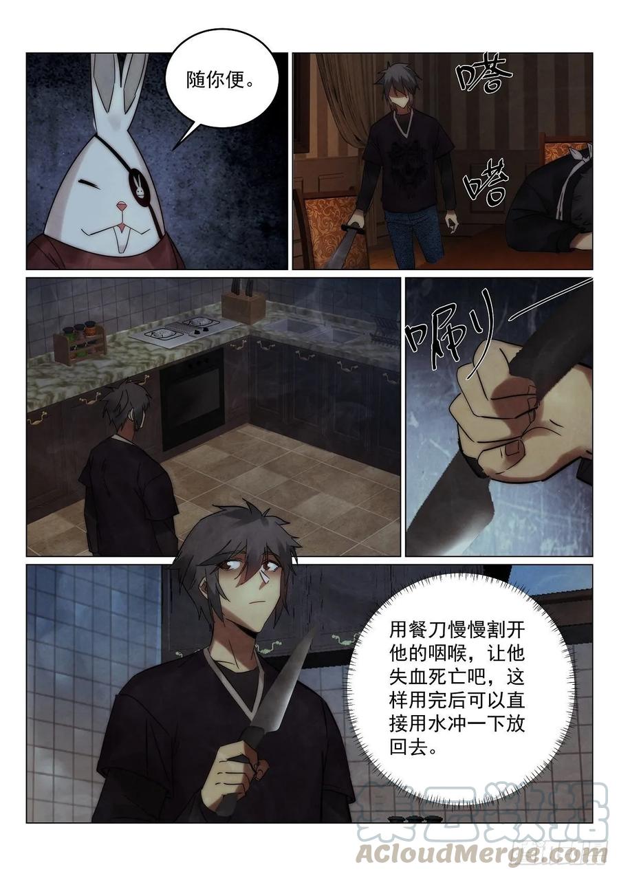 《无人之境》漫画最新章节178.黑手免费下拉式在线观看章节第【13】张图片