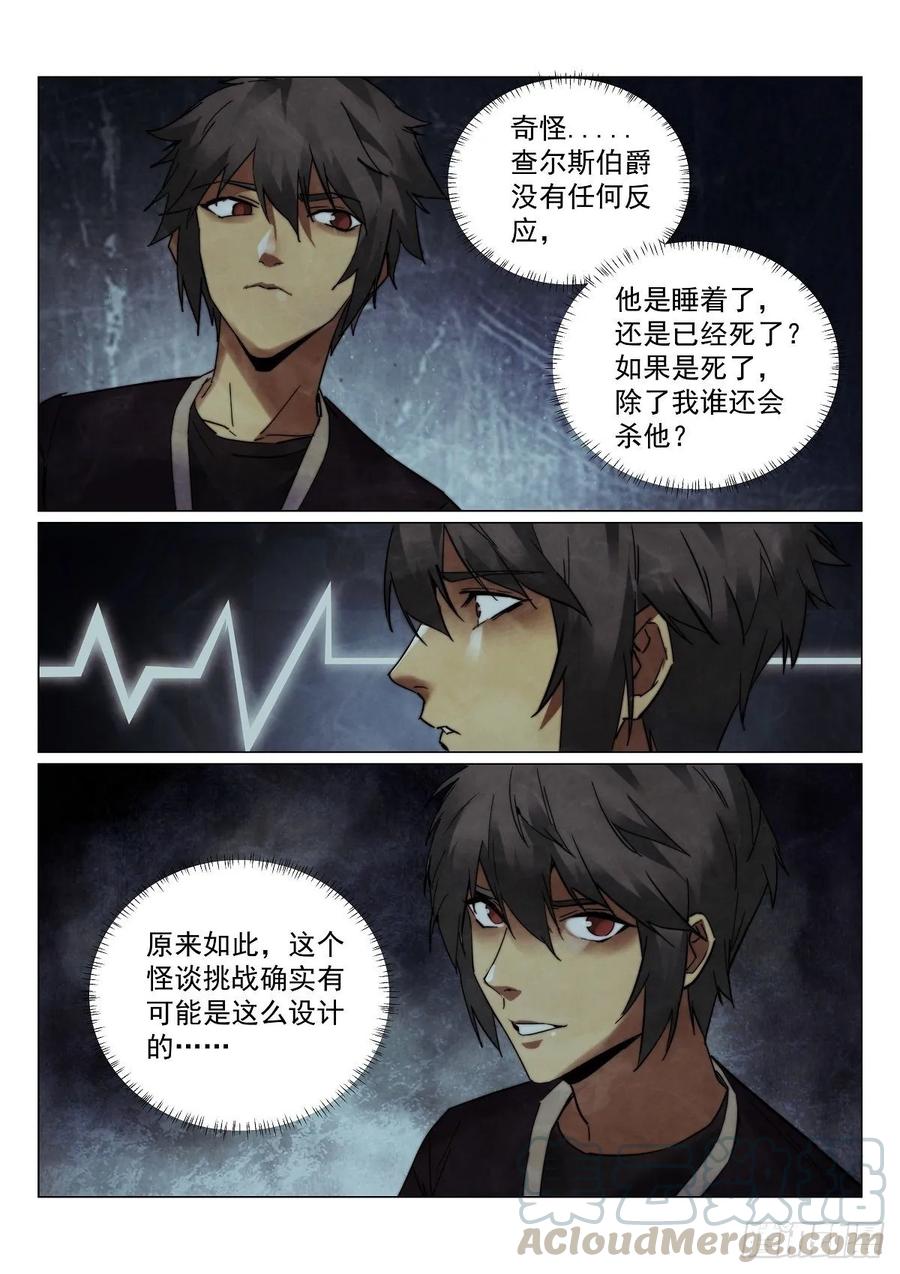 《无人之境》漫画最新章节178.黑手免费下拉式在线观看章节第【7】张图片