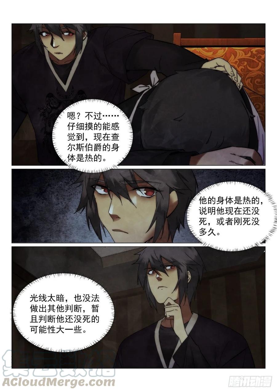 《无人之境》漫画最新章节178.黑手免费下拉式在线观看章节第【9】张图片