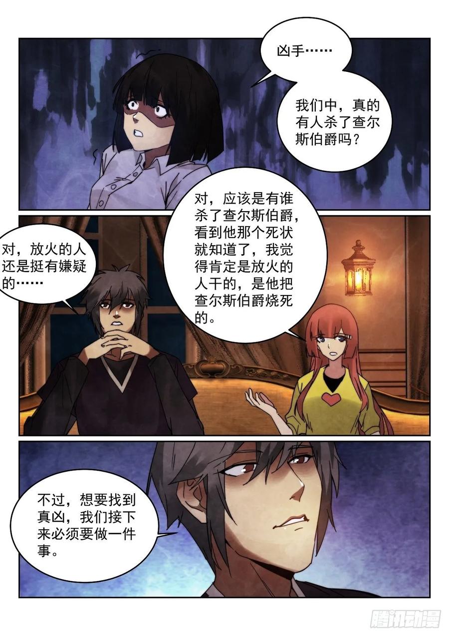 《无人之境》漫画最新章节179.谎言免费下拉式在线观看章节第【12】张图片