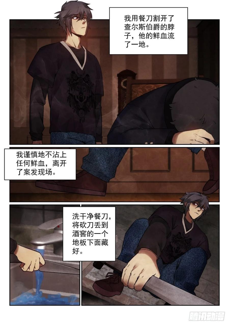 《无人之境》漫画最新章节179.谎言免费下拉式在线观看章节第【2】张图片