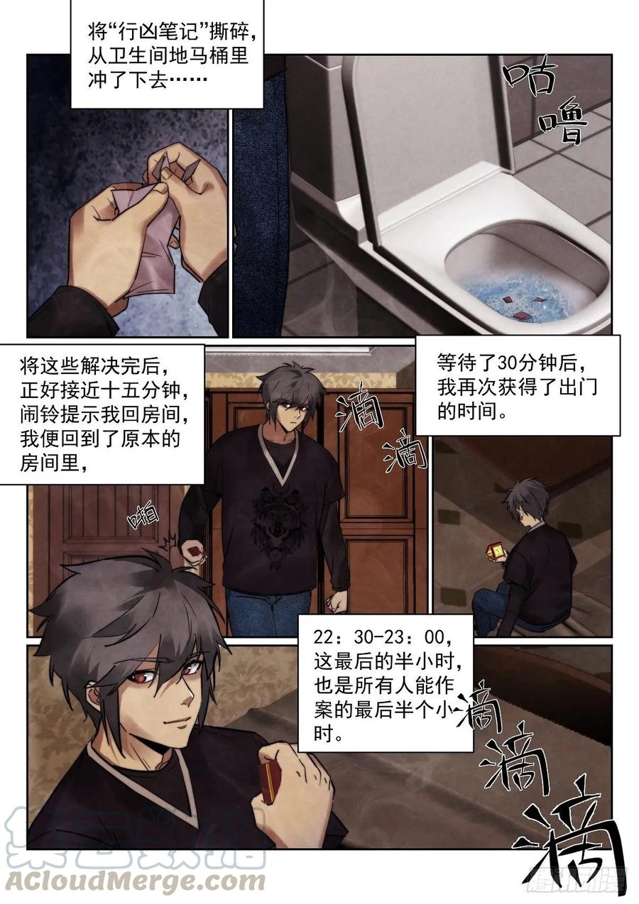 《无人之境》漫画最新章节179.谎言免费下拉式在线观看章节第【3】张图片