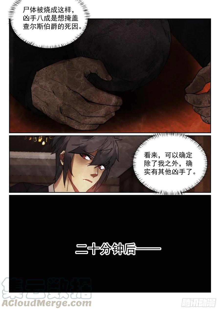 《无人之境》漫画最新章节179.谎言免费下拉式在线观看章节第【9】张图片