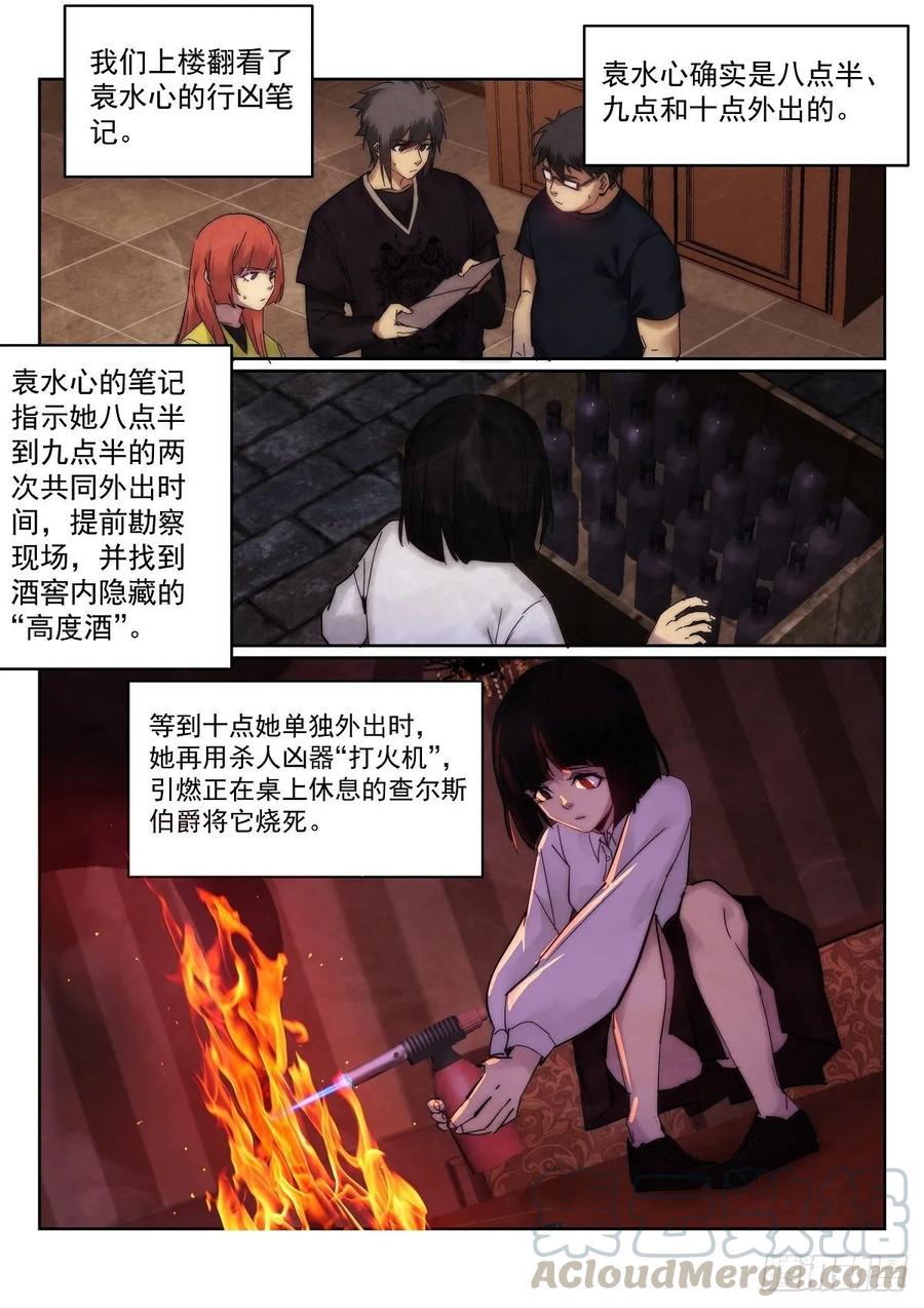 《无人之境》漫画最新章节180.全员凶手？免费下拉式在线观看章节第【11】张图片