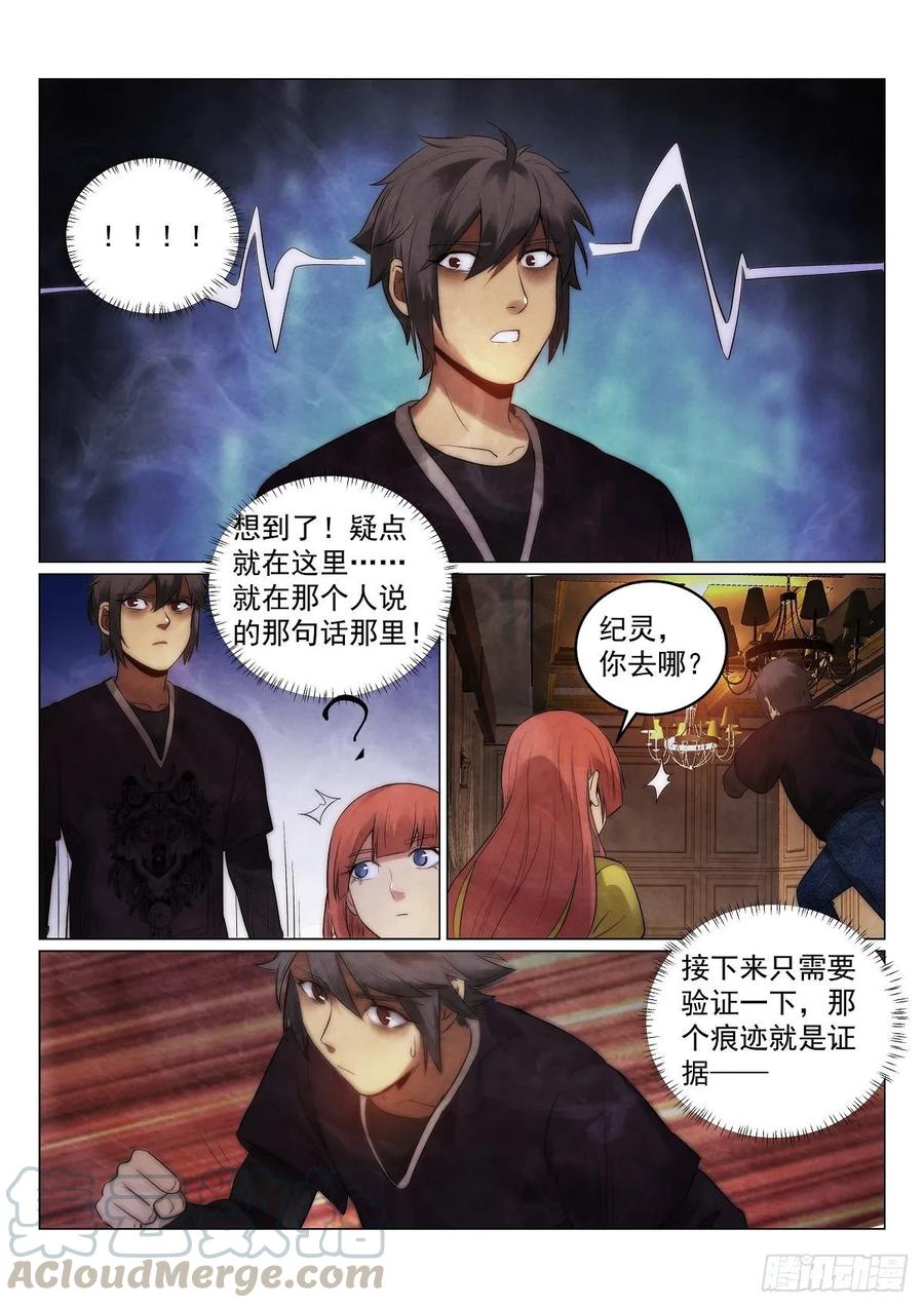 《无人之境》漫画最新章节181.真相？免费下拉式在线观看章节第【11】张图片