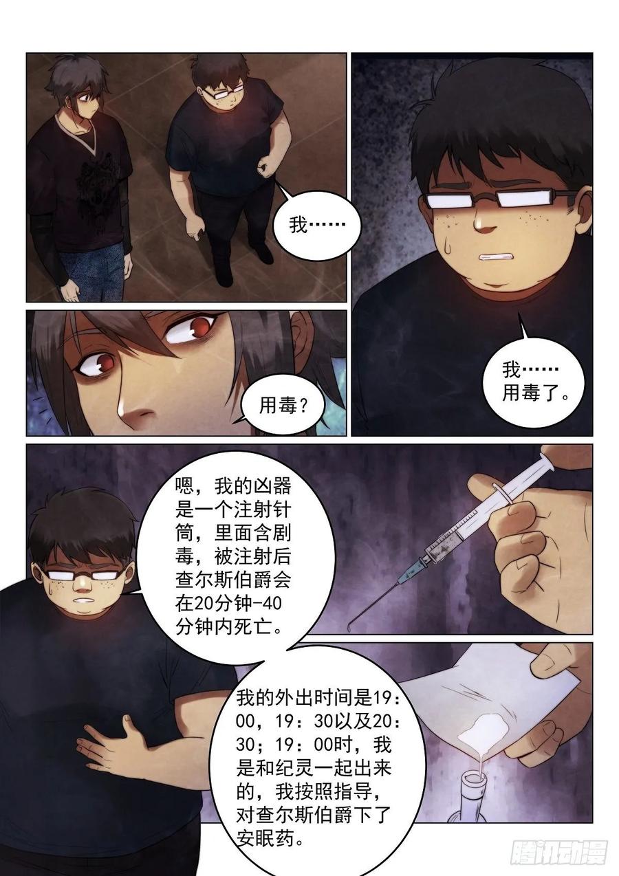 《无人之境》漫画最新章节181.真相？免费下拉式在线观看章节第【2】张图片