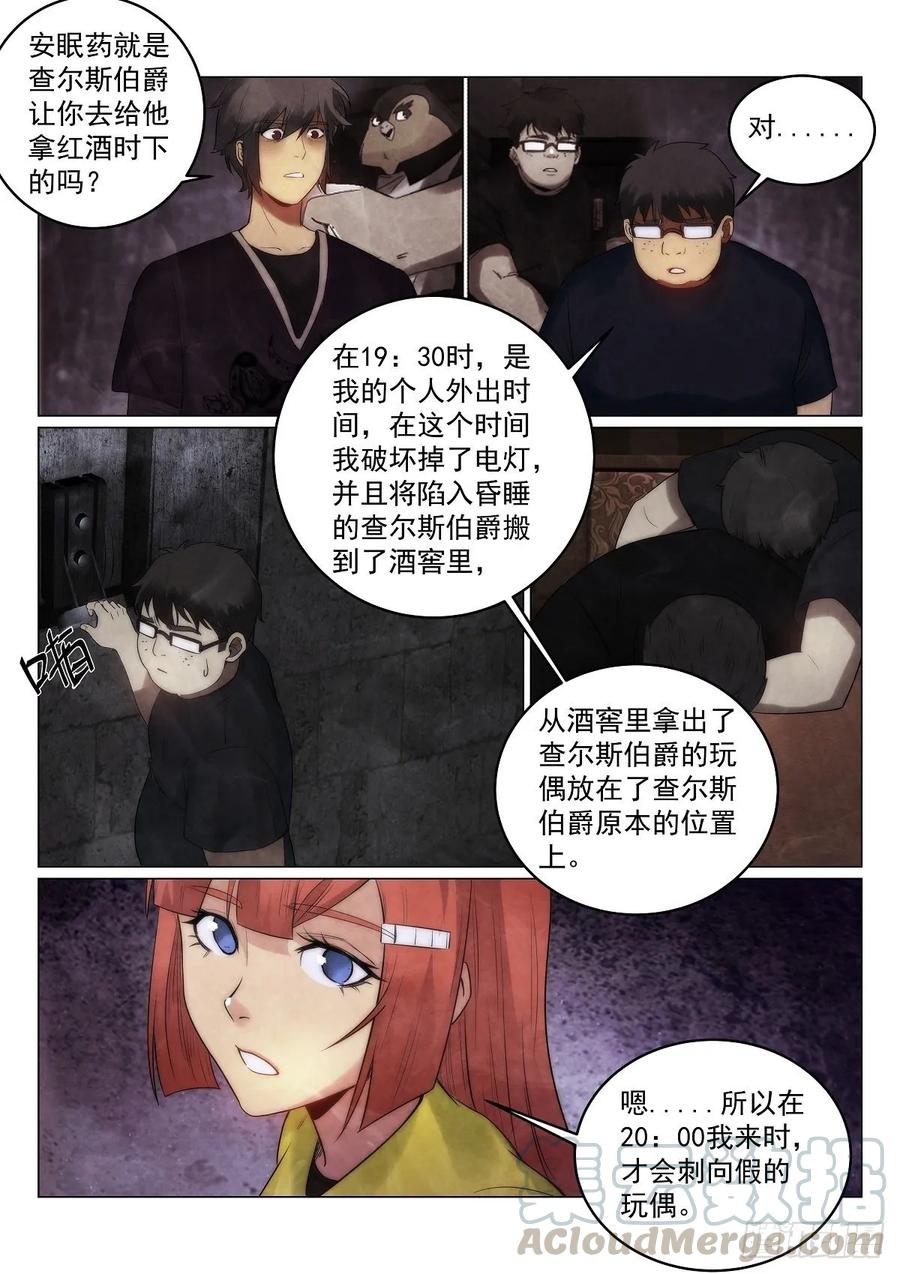 《无人之境》漫画最新章节181.真相？免费下拉式在线观看章节第【3】张图片