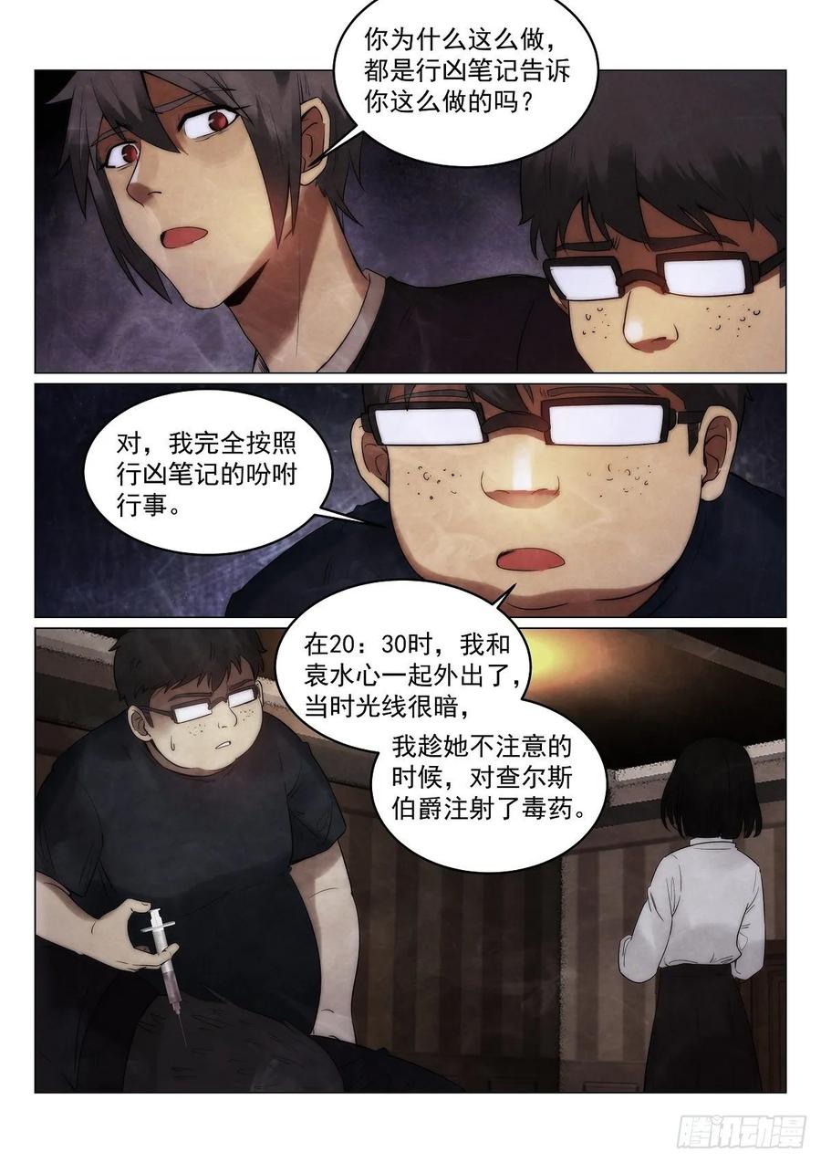 《无人之境》漫画最新章节181.真相？免费下拉式在线观看章节第【4】张图片