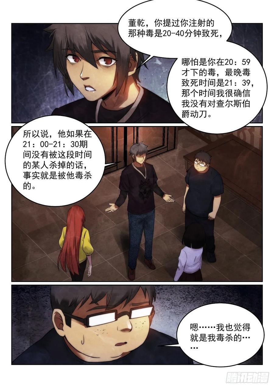 《无人之境》漫画最新章节181.真相？免费下拉式在线观看章节第【6】张图片